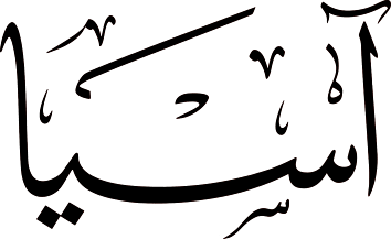 شعار&nbsp;مصنع اسيا